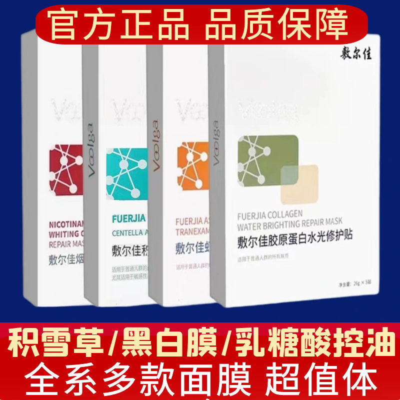 敷尔佳清痘修复贴面膜黑膜美白膜祛痘凝胶洁面灯泡膜发光膜小喷雾