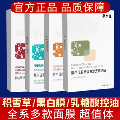 敷尔佳清痘修复贴面膜黑膜美白膜祛痘凝胶洁面灯泡膜发光膜小喷雾