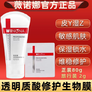 薇诺娜透明质酸修护生物膜舒缓过敏感肌退泛红补水保湿霜面霜滋润