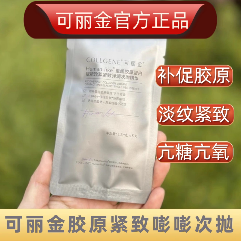 可丽金嘭嘭次抛重组胶原蛋白棒赋能珍萃紧致弹润精华液淡纹抗衰老图片