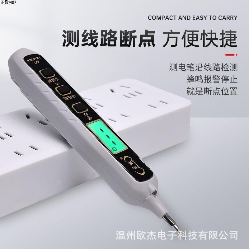 测电线断点专用电笔电工多功能压