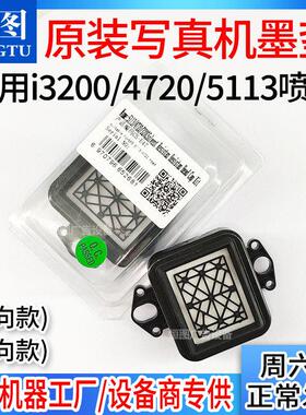 恒图i3200/4720/5113原装吸墨垫高品质机器工厂喷头抽墨墨栈吸嘴