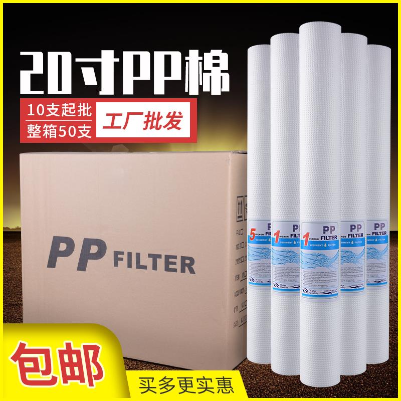 20寸PP棉净水器滤芯保安精密1/5微米带骨架大型饮水机全套过滤器
