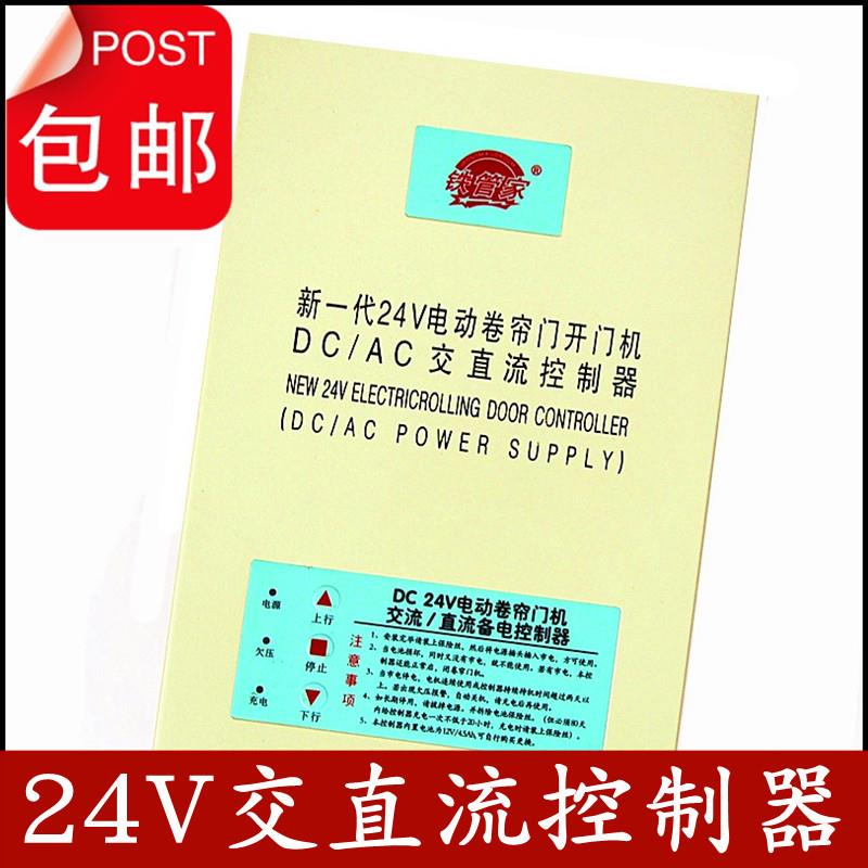 DC24V交直流卷帘门机蓄停电宝电动车库门储备电源卷闸门控制器箱
