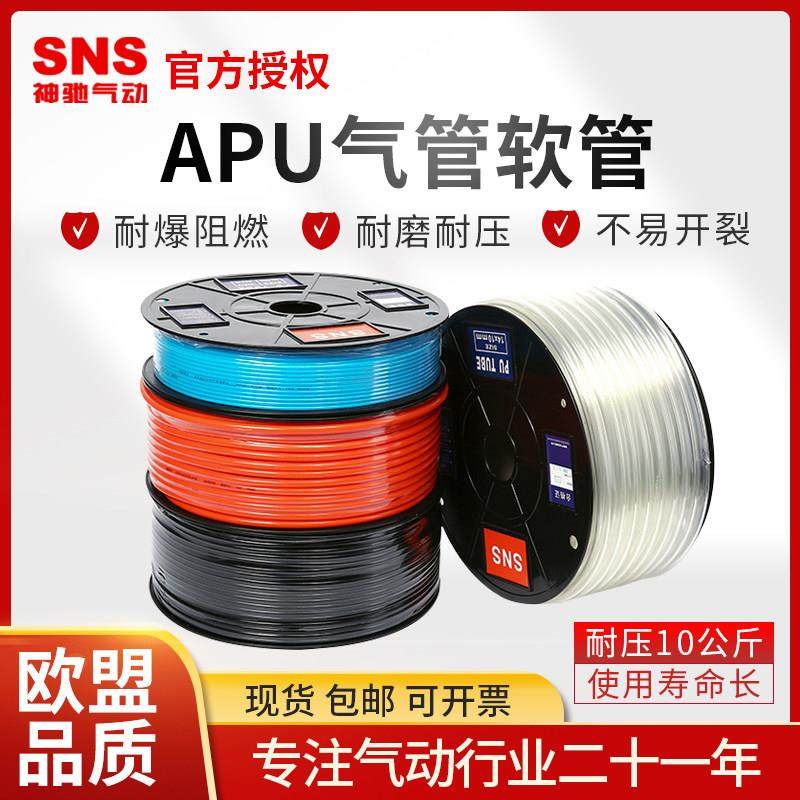SNS神驰气动PU软管8mm空压机气管耐高压8mm防爆APU4*2.5/6*4/8*5