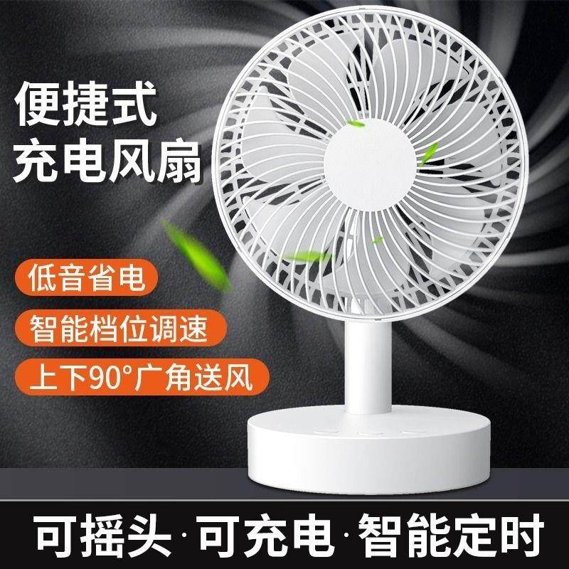 充插两用桌面风扇usb可摇头定时迷你大风力超长续航宿舍台式电风,3C数码配件,USB风扇,淘宝优惠券,粉丝福利购,淘宝优惠卷