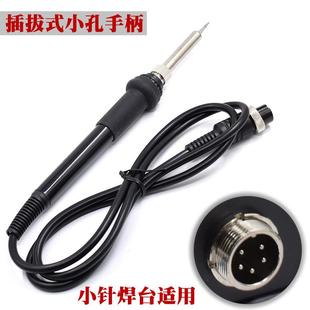 ksd936焊台手柄 ksd907电烙铁手柄插拔芯小孔手柄
