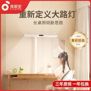孩视宝护眼台灯智能学习专用宿舍阅读儿童书桌写字大路灯I01-50W