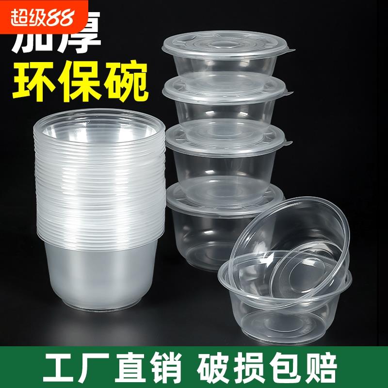 一次性碗圆形带盖外卖塑料打包餐盒商用餐饮店500环保碗整箱