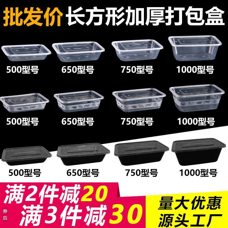 一次性打包盒长方形商用餐饮野餐盒可加热食品级餐具加厚外卖饭盒