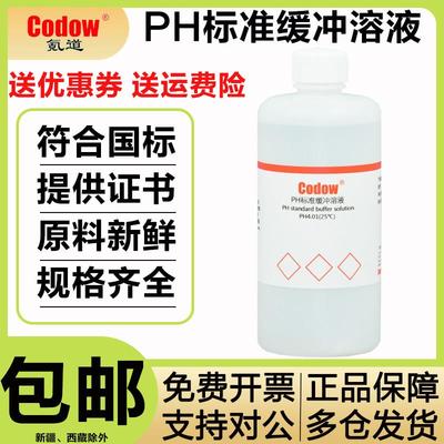氪道PH标准缓冲溶液 PH4.01/6.86/9.18 缓冲试剂 校正液 pH计校准