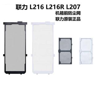 lianli联力L216机箱原厂防尘网黑色/白色207机箱原装专用防尘网