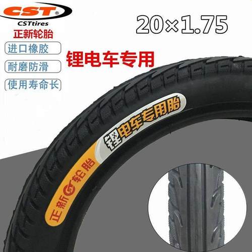 CST正新20寸锂电车轮胎20x1.75外胎防刺电动内外胎电动脚踏车胎