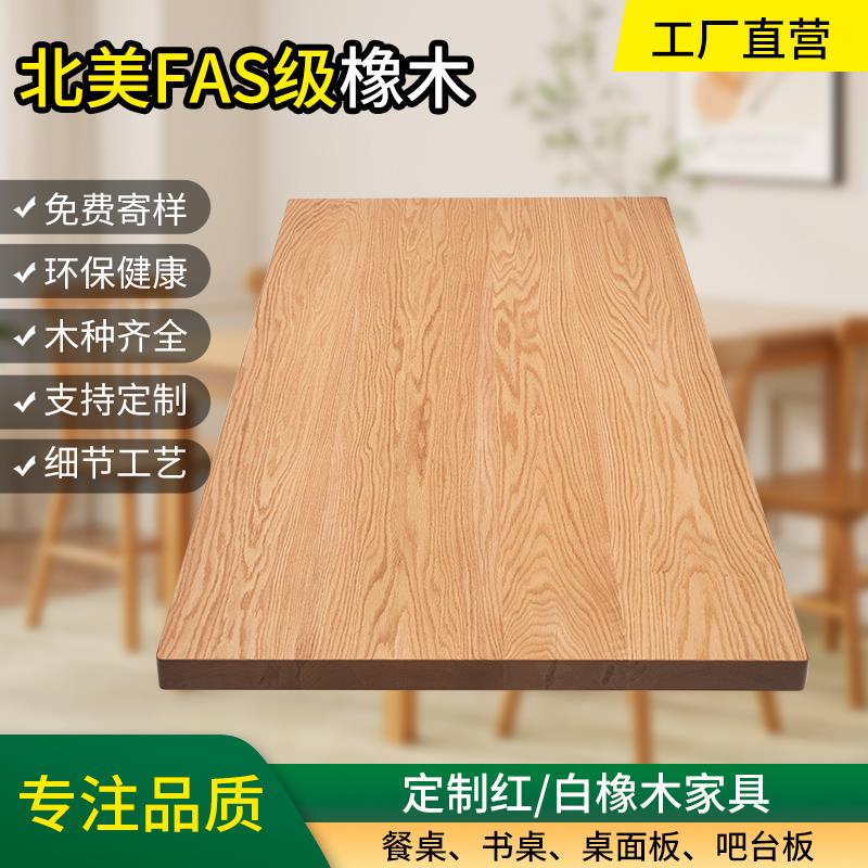 橡木板橡木樱桃木板红橡木板材桌板木料定制桌面台面桌面板实木板