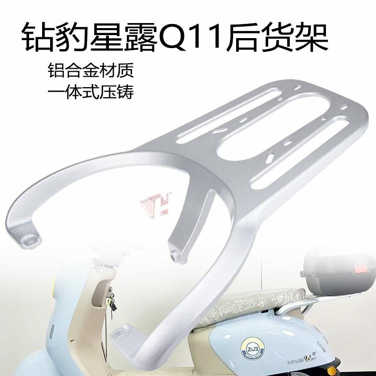 适用绿驹奶昔五星钻豹星露电动车尾架广环Q11尾箱后货架载物衣架
