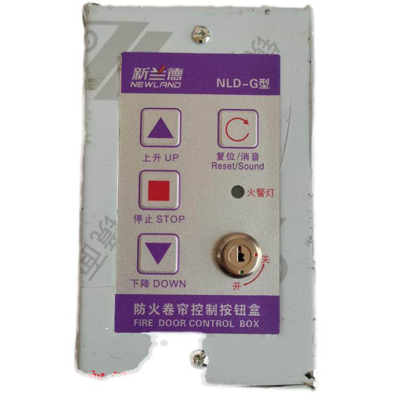 新兰德防火卷帘门控制按钮盒NLD-G型消防卷门控制箱通用覆位消音