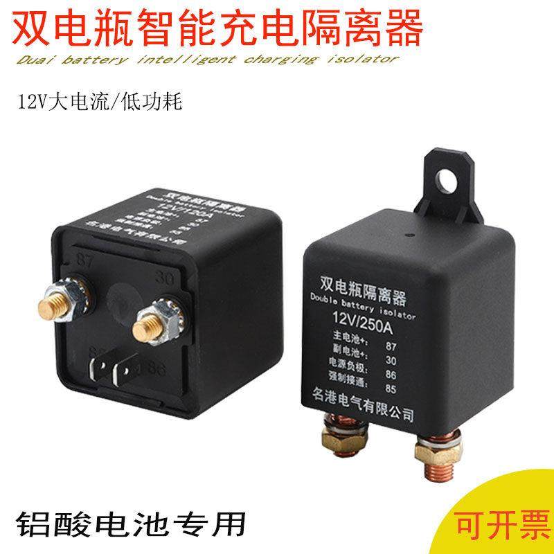 汽车双电瓶改装120A200A250A12V主副电瓶转换专用智能充电隔离器