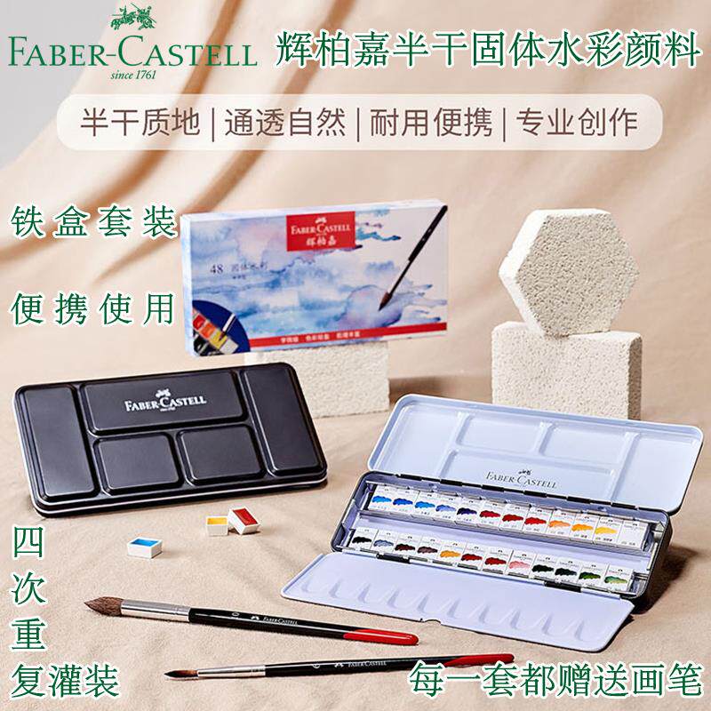 辉柏嘉半固体水彩颜料半干分装24色美术手绘初学者学生便携铁盒装