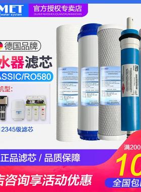 ENMET恩美特CLASSIC5/RO580反渗透RO纯水机净水器原装滤芯耗材