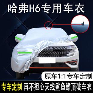 Max专用车衣车罩防晒防雨哈佛H6 pro SUV车套 第三代哈弗H6 2022款