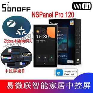 SONOFF NSPanel Pro 86/120易微联智能中控屏zigbee&Matter网关