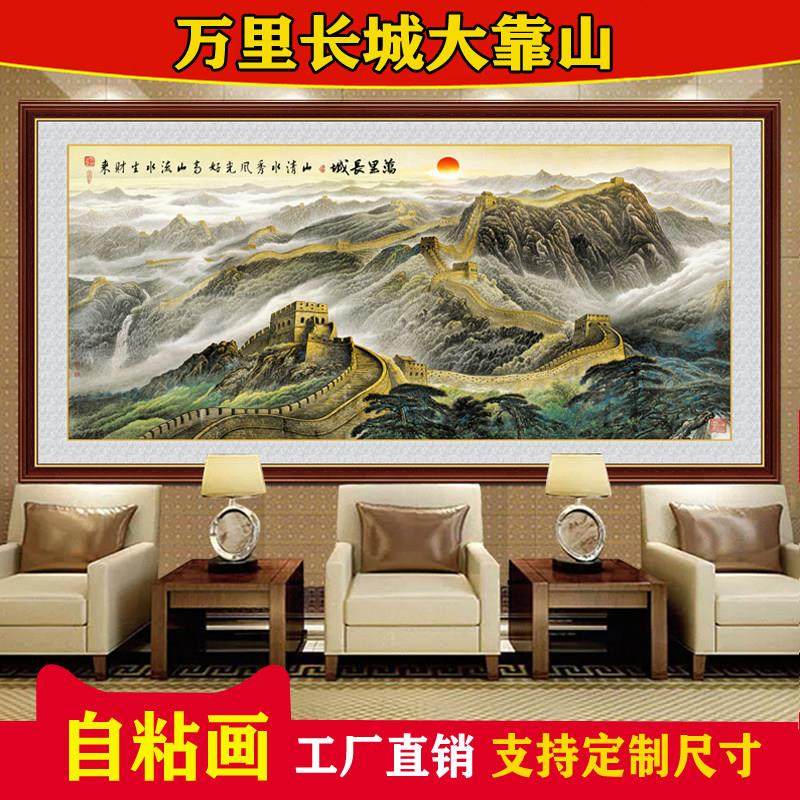 自粘壁画客厅山水画背景墙装饰画迎客松万里长城靠山画办公室挂画