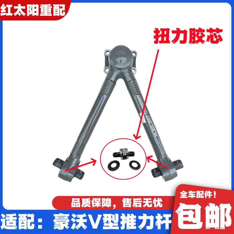 适用于重汽豪沃380V型推力杆胶套豪沃336扭力胶芯橡胶轴承修理包