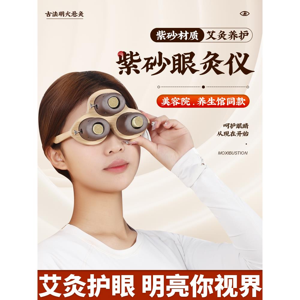 眼部艾灸仪艾灸盒随身家用按摩熏蒸艾目眼睛护理滤烟温炙器具罐子