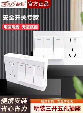白色外露三开五孔插座三位置单/双控制与五孔面板86型3开关五孔插