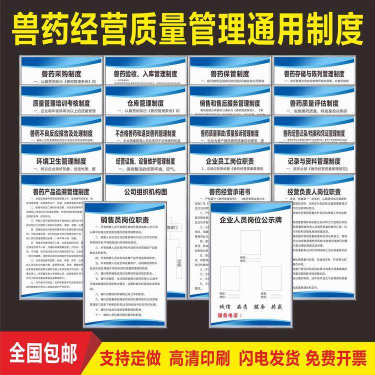 兽药经营质量规章制度牌GSP采购验收保管检测评估定做KT板PVC贴纸