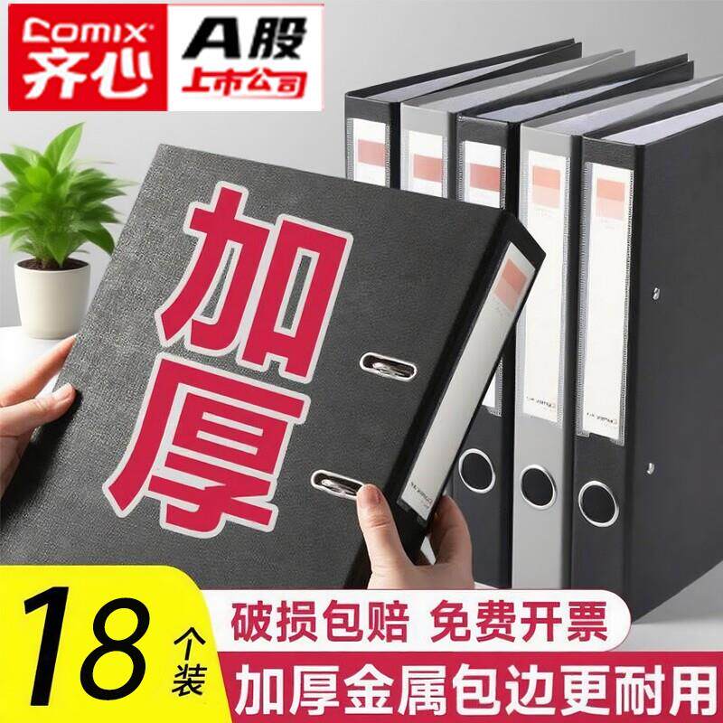 齐心快劳夹文件夹A4两孔活页档案夹两孔活页文件夹三寸加厚合同收