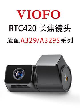 VIOFO RTC420 长焦镜头 A329/A329s 行车记录仪专用 同轴线 线接