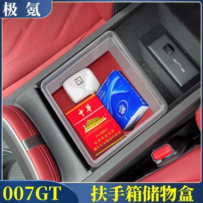 适用极氪007GT扶手箱储物盒中控下纸巾分层收纳置物改装配件用品