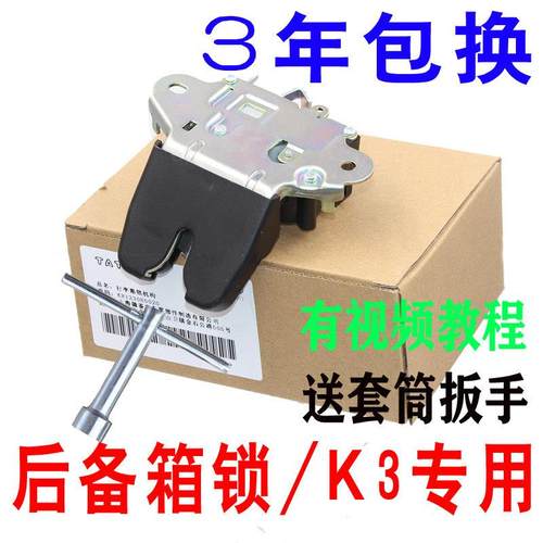 适配KIAk3后备箱锁块行李箱中控锁遥控尾门后盖尾箱锁专用配件