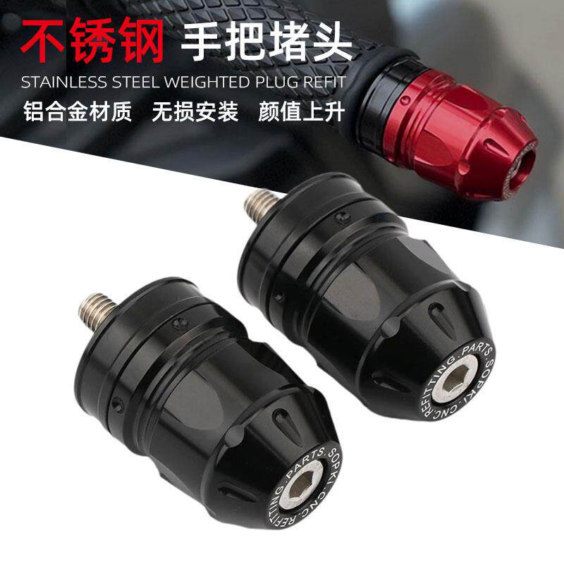 适用奔达黑旗500手把阻流塞灰石250/450 金吉拉300平衡端车把块防