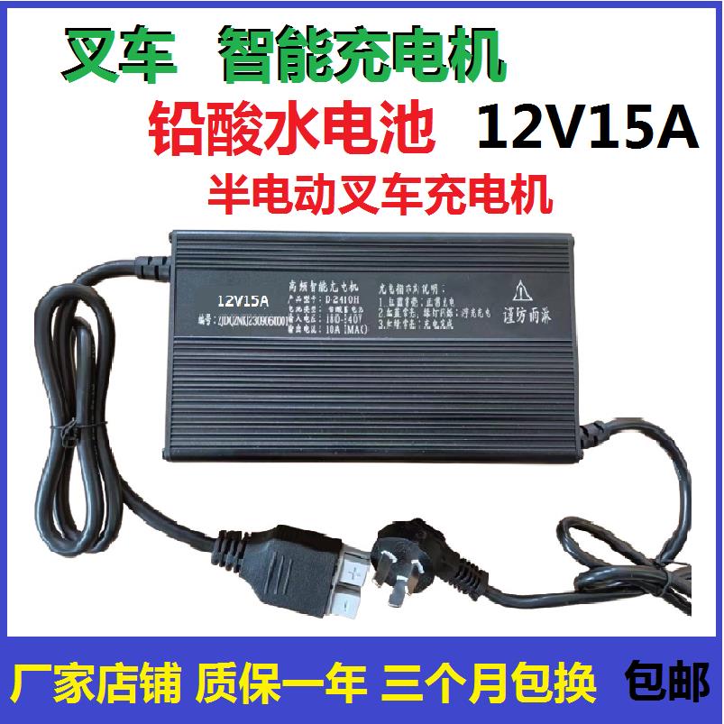半电动堆高机充电机12V10A15A18A20A智能充电器自动堆高堆高机电