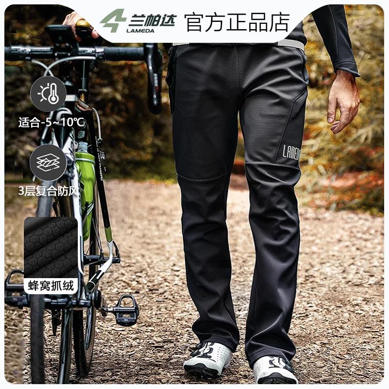 兰帕达-5-10℃休闲通勤骑行裤秋冬季抓绒防风公路自行车男女无际