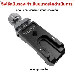 袋鼠夹座小号冷靴扩展通用阿卡转接板雅佳快装板如影SC微毕陈文坚