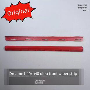 追觅洗地机T40/H40pro/H40 ultra/T50原装前置机械臂刮水条配件