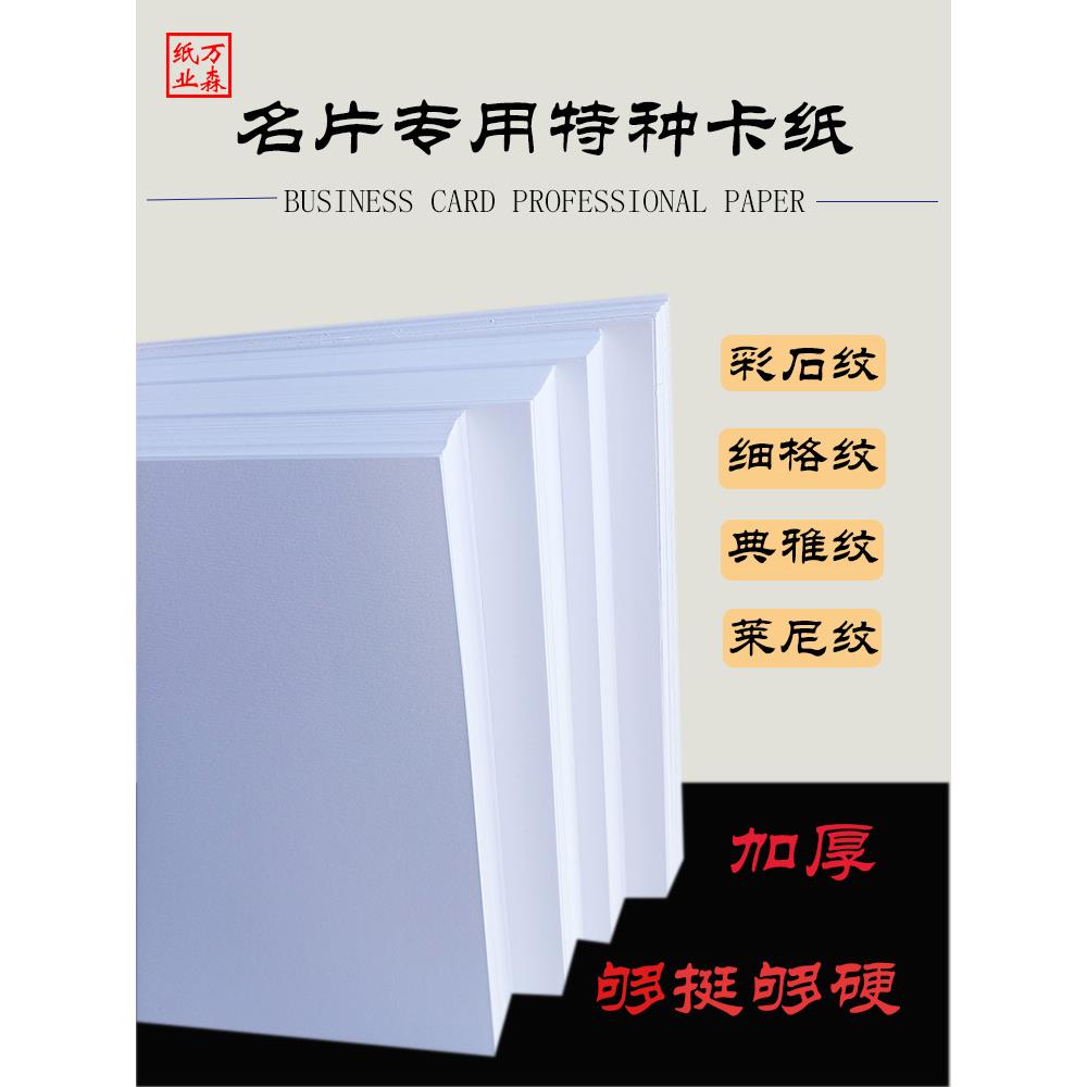 典雅彩石细格纹300g克超白艺术名片硬卡纸白卡a3a4特殊特种纸包邮