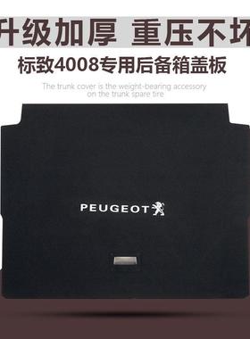 雪铁龙标致3008/4008后备箱盖板天逸c5尾箱承重板垫板备胎硬隔板
