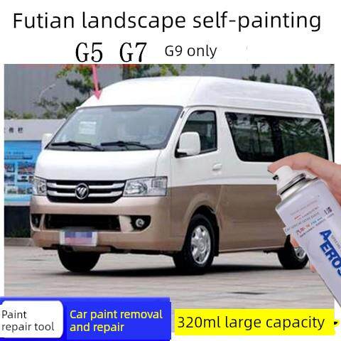 福田风光G5专用自喷漆G7香槟金漆画痕修覆手喷漆G9白棕色漆
