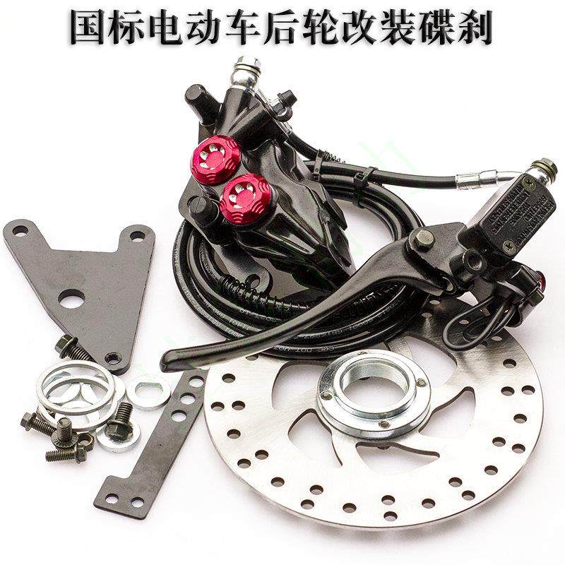 电动自行车鼓刹改装碟刹后轮涨刹改碟刹总成套装通用刹车装置配件