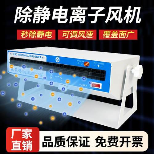 DR-028除静电离子风机卧式离子风扇负离子静电消除器工业去静电风