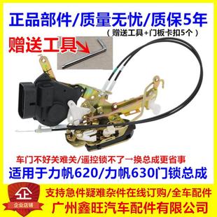 适用于力帆620中控锁 车门锁块中控锁闭锁器电机 力帆630门锁总成