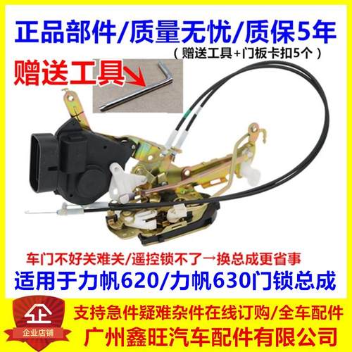适用于力帆620中控锁 力帆630门锁总成 车门锁块中控锁闭锁器电机