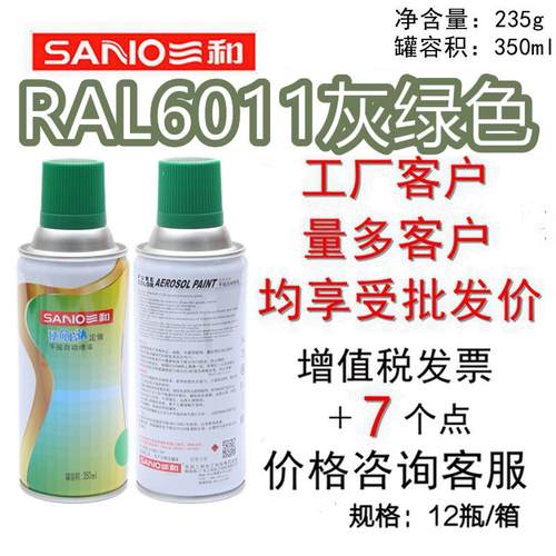 三和手摇自动喷漆RAL6011灰绿色修补漆防锈翻新劳尔国际色卡金属