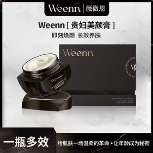緊致抗皺三效合一面霜 薇微恩保濕 恩佳專享