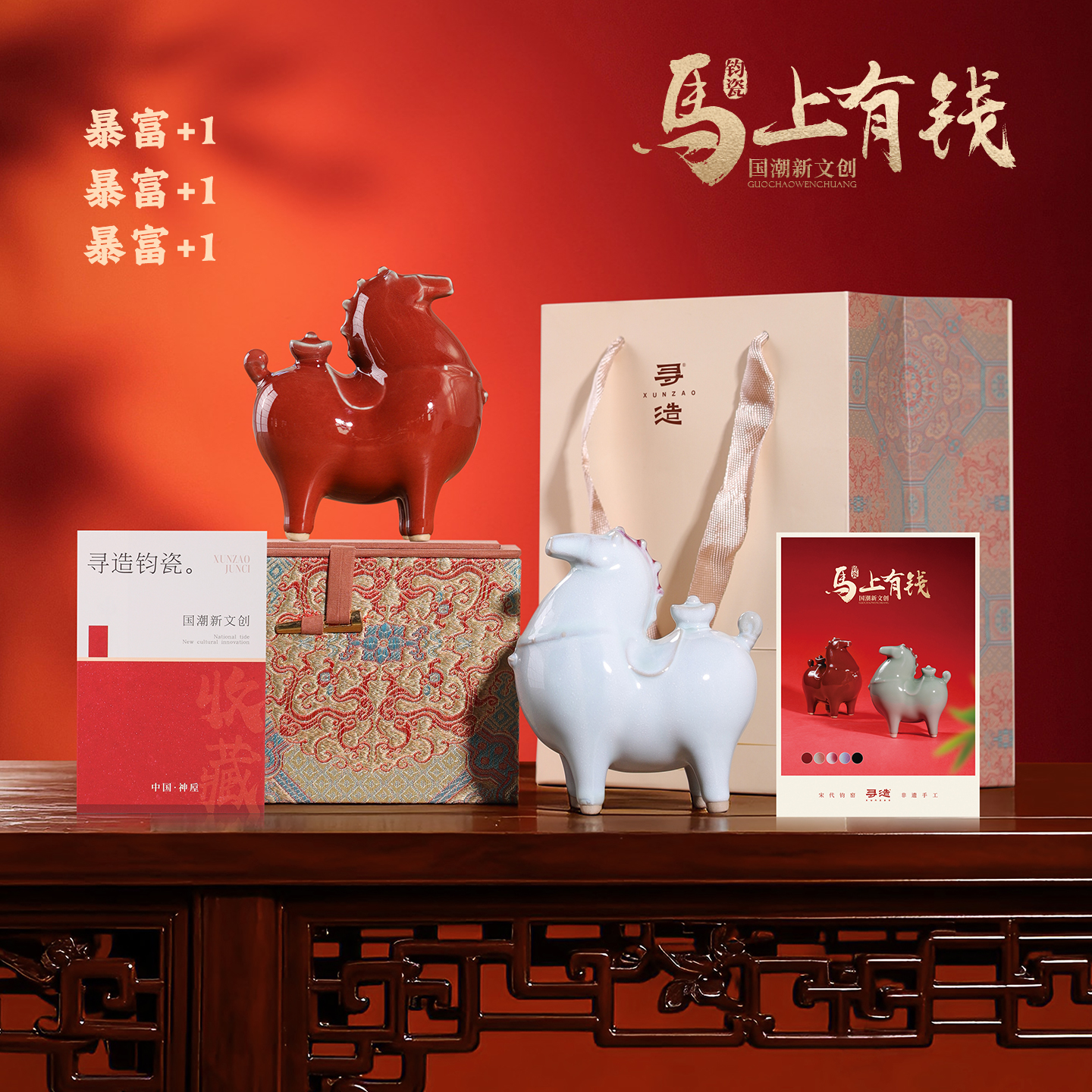 寻造钧瓷马年本命年桌面摆件窑变非遗工艺礼品吉祥生日新年礼物