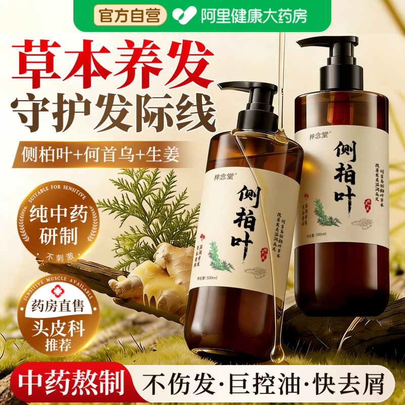 【头皮科医研】草本熬制养发配方
